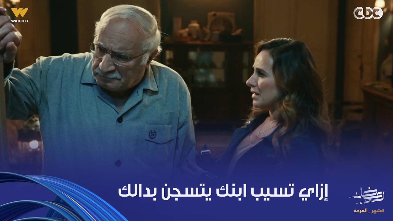 إزاي تسيب ابنك يترمي في السجن بدالك؟.. مي طلبت من باباها يسلم نفسه بدل أخوها اللي اتسجن ظلم لكنه هرب
