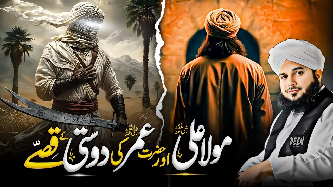 Beautiful Story Of Hazrat Ali (R.A) & Hazrat Umar (R.A) 🤝 || Peer Ajmal Raza Qadri