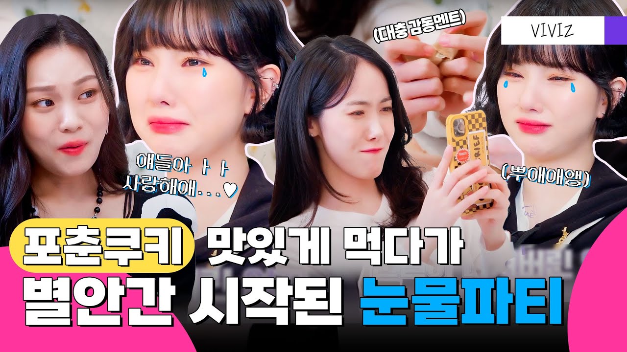 (ENG) [비비지] 비상이다... 감동 멘트 한 마디에 저항없이 눈물 흘리는 크림빵 은하💦