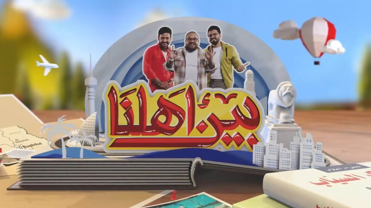 موسيقى بين اهلنا كاملة