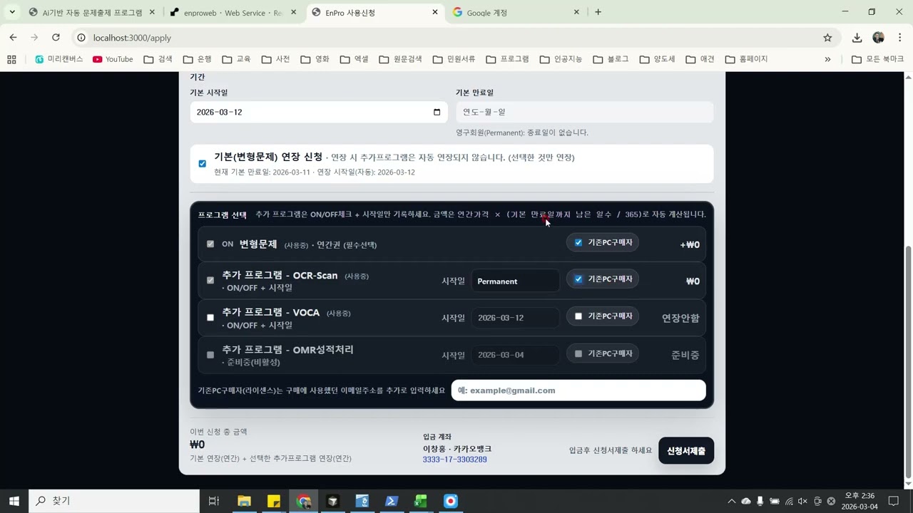 잉프로웹-변형문제-가입방법