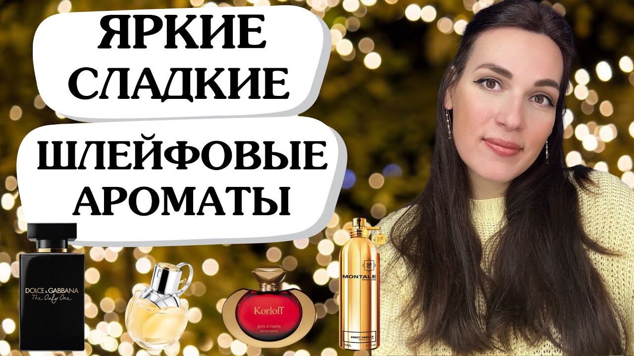 ЯРКИЕ 🔥ВАНИЛЬНЫЕ 🍦СЛАДКИЕ 🍧СЛИВОЧНЫЕ 🥥ВКУСНЫЕ АРОМАТЫ😋😍😍😍❤️❤️❤️