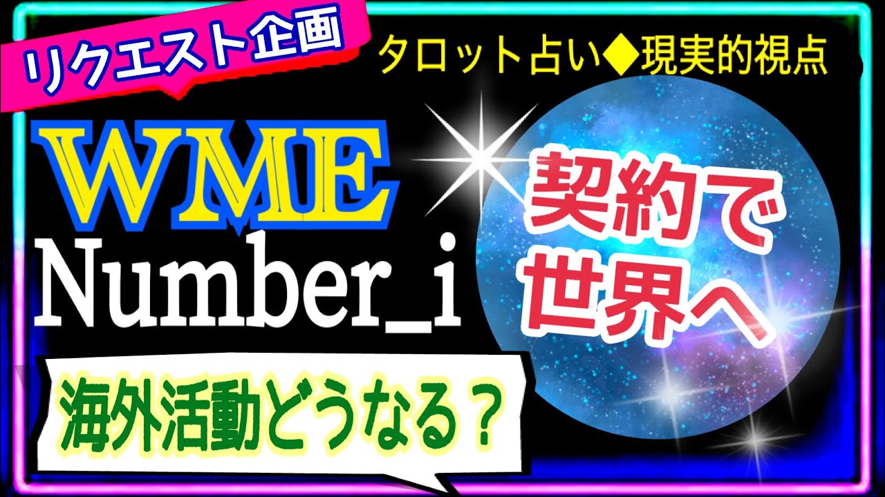 【number_i🌏】悲願の海外活動🌈ぶつかって強くなる💪😊恐れず新しい環境へ飛び込んで下さい❤️‍🔥　@chamomile_roirom_noa 