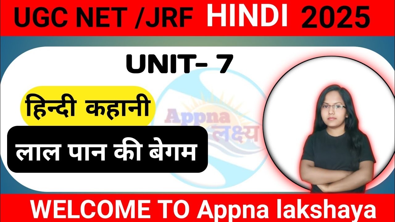 🔴 UGC net exam 2025lहिन्दी कहानी लाल पान की बेगम। unit