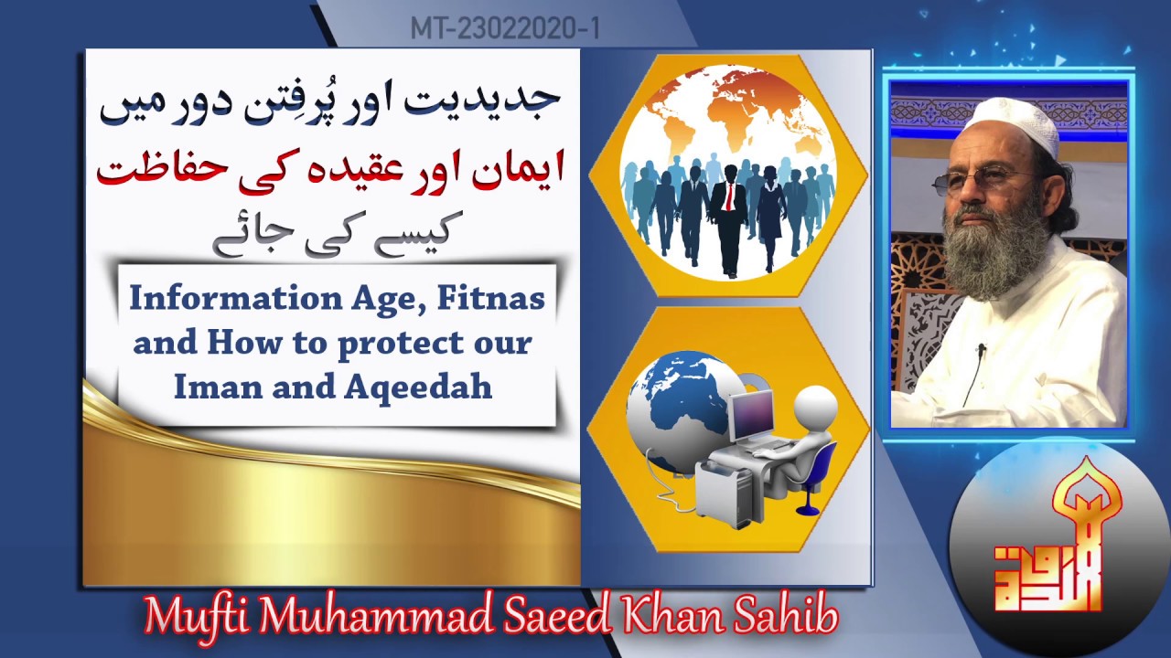 Time of Fitna & Protecting Aqeedah - جدیدیت اور پر فتن دور میں ایمان اور عقیدہ کی حفاظت کیسے کی جائے