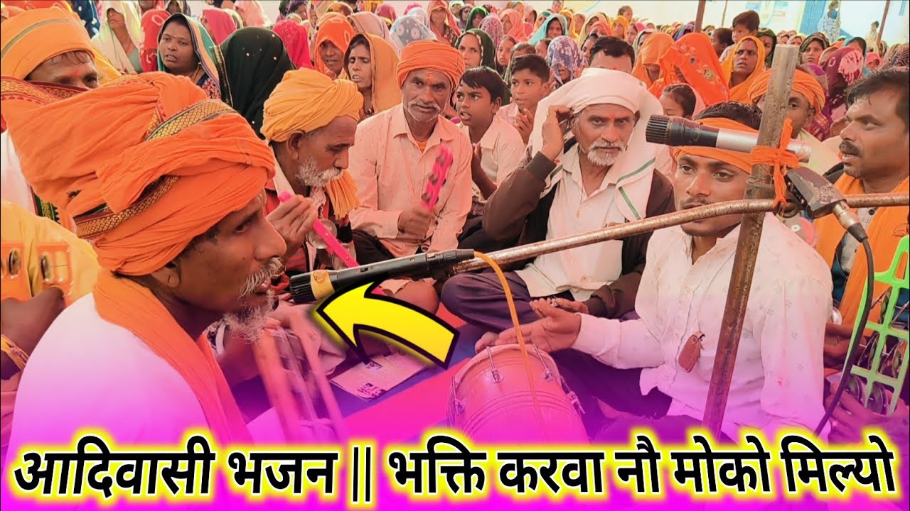 Bhakti karva no mokho ll New Adivasi bhajan video 2026 ll Mesu bhai New bhajan video 