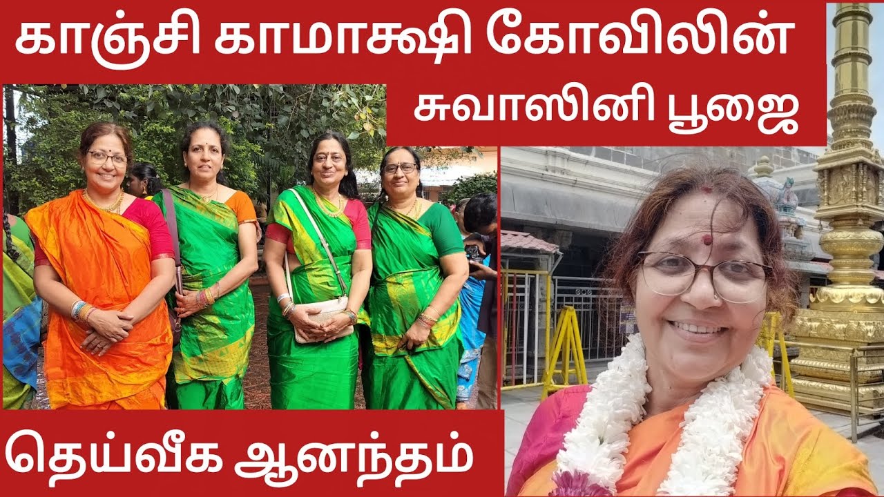 A divine trip to Kanchipuram - Navaratri  Suvasini Poojai and Sri Kamakshi Devi dharshan. 