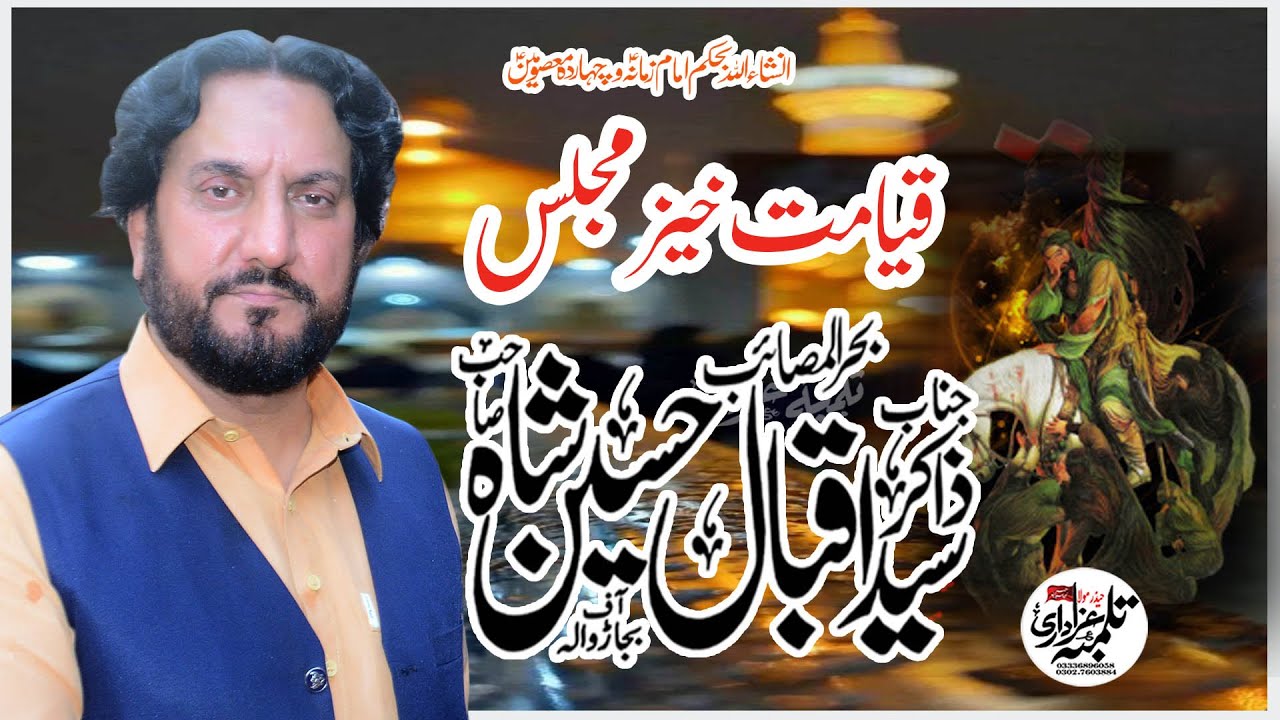 Zakir Iqbal Shah Bajarwala!Majlis 14 Novamber Imam Bargha Qasre Abu Talib E.S Mian Chanu