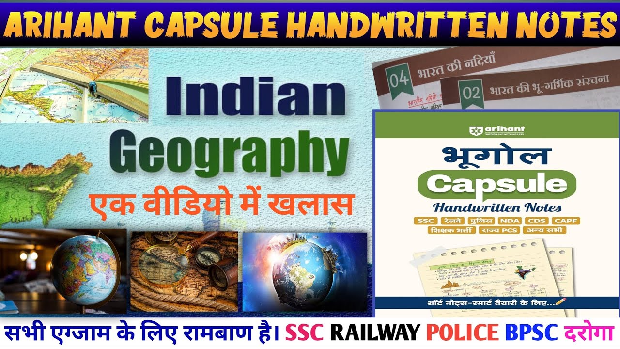 भारत का भूगोल||Indian geography||Arihant capsule book geography|| #geography || capsule notes book 📚