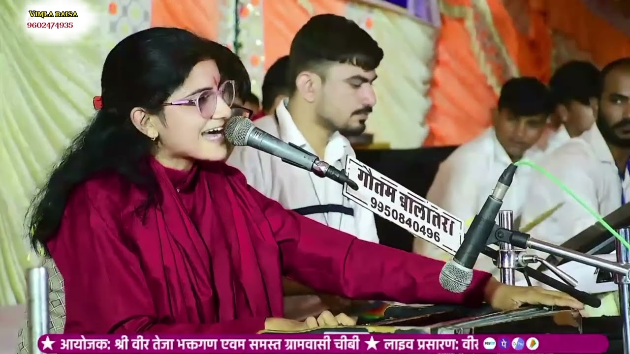सुनोगे तो धन्य हो जाओगे || तेजाजी महाराज की कथा भाग :-1 || भजन गायिका विमला बाईसा जोधपुर 960247493