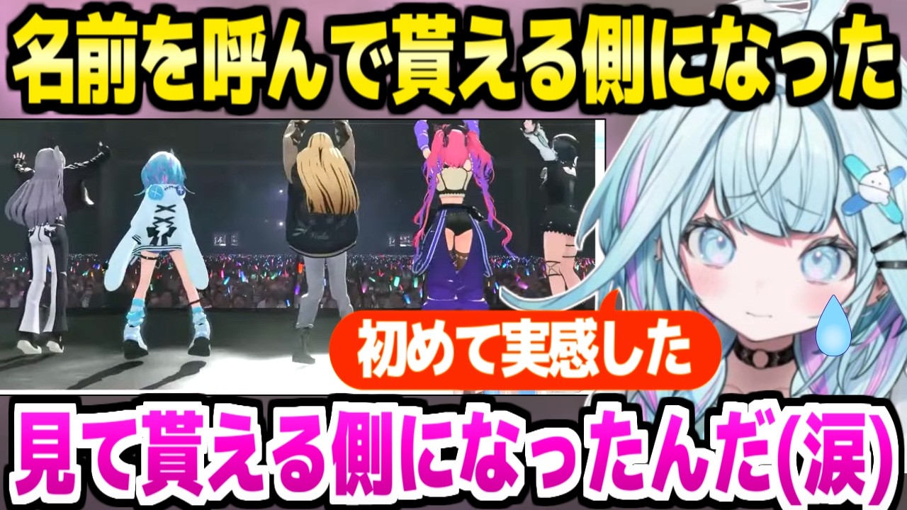 【hololive 7th fes】初めて自分がホロメンだと実感したすう,涙声でステージの感動を報告「今まで結構フワフワしてたから…」【ホロライブ 切り抜き/水宮枢】