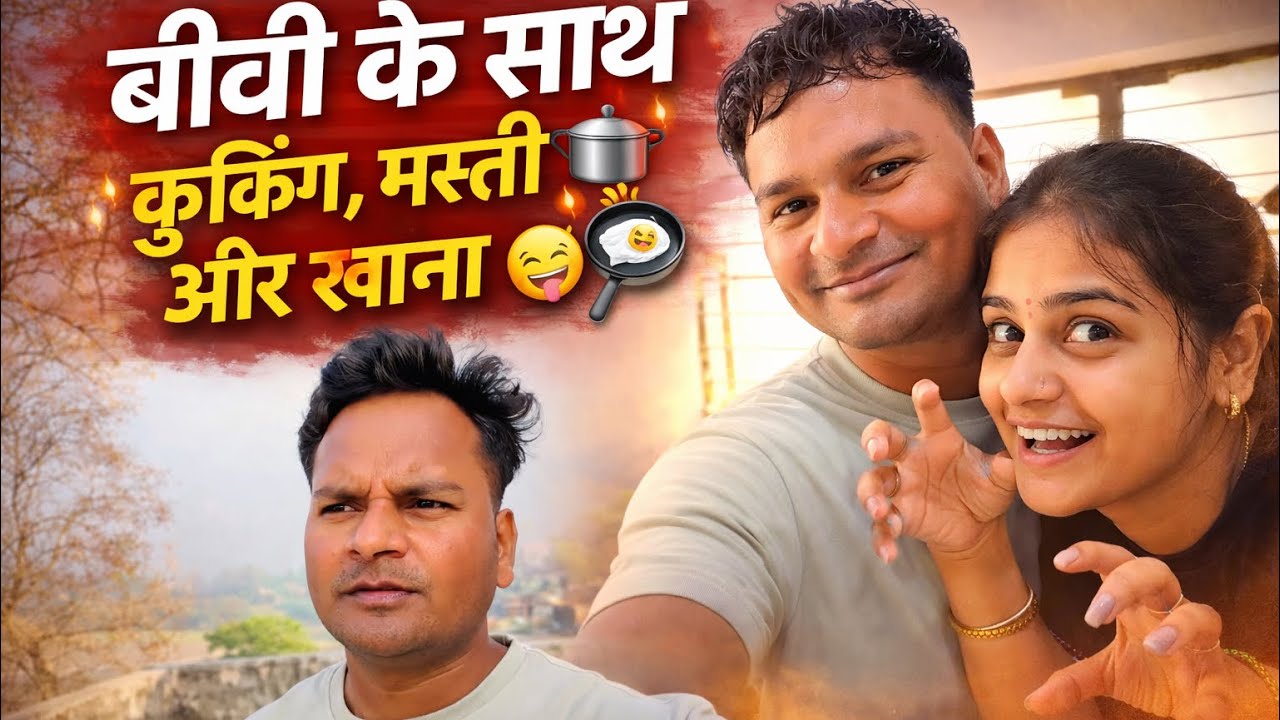 🔥 “Wife Ke Sath Cooking Karna Pad Gaya 😅 | Dekho Kya Hua!”