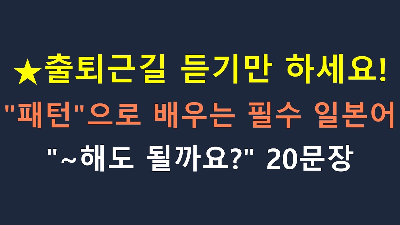 [일본어 패턴] 