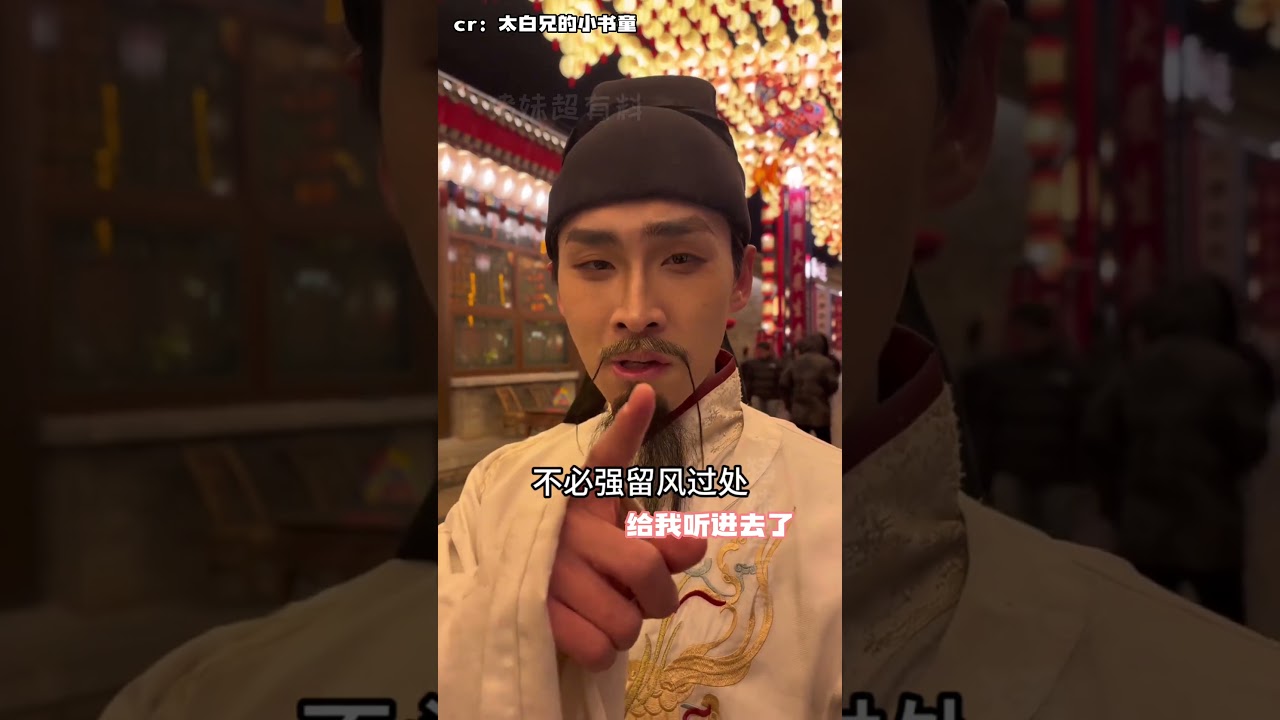 让你cos李白没让你请李白上身啊！#李白 #河头老街 #唐山 #npc #万万没想到