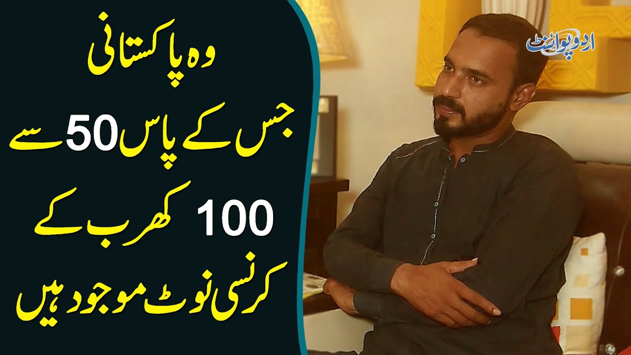 Wo Pakistani Jiske Pas 50 Se 100 Trillian Ke Currency Note Mojood Hain
