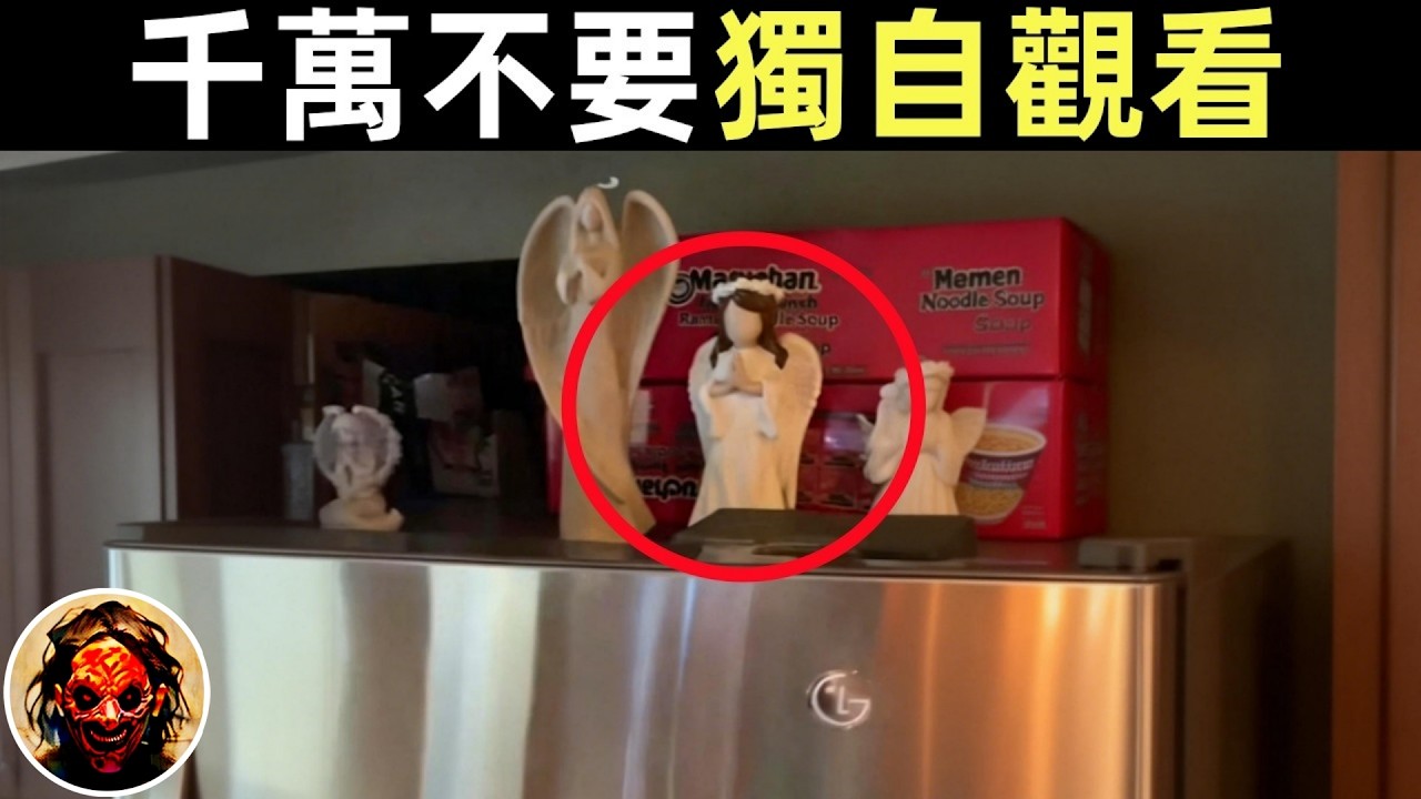 3個靈異、恐怖、鬼魂、獵奇影片精選！