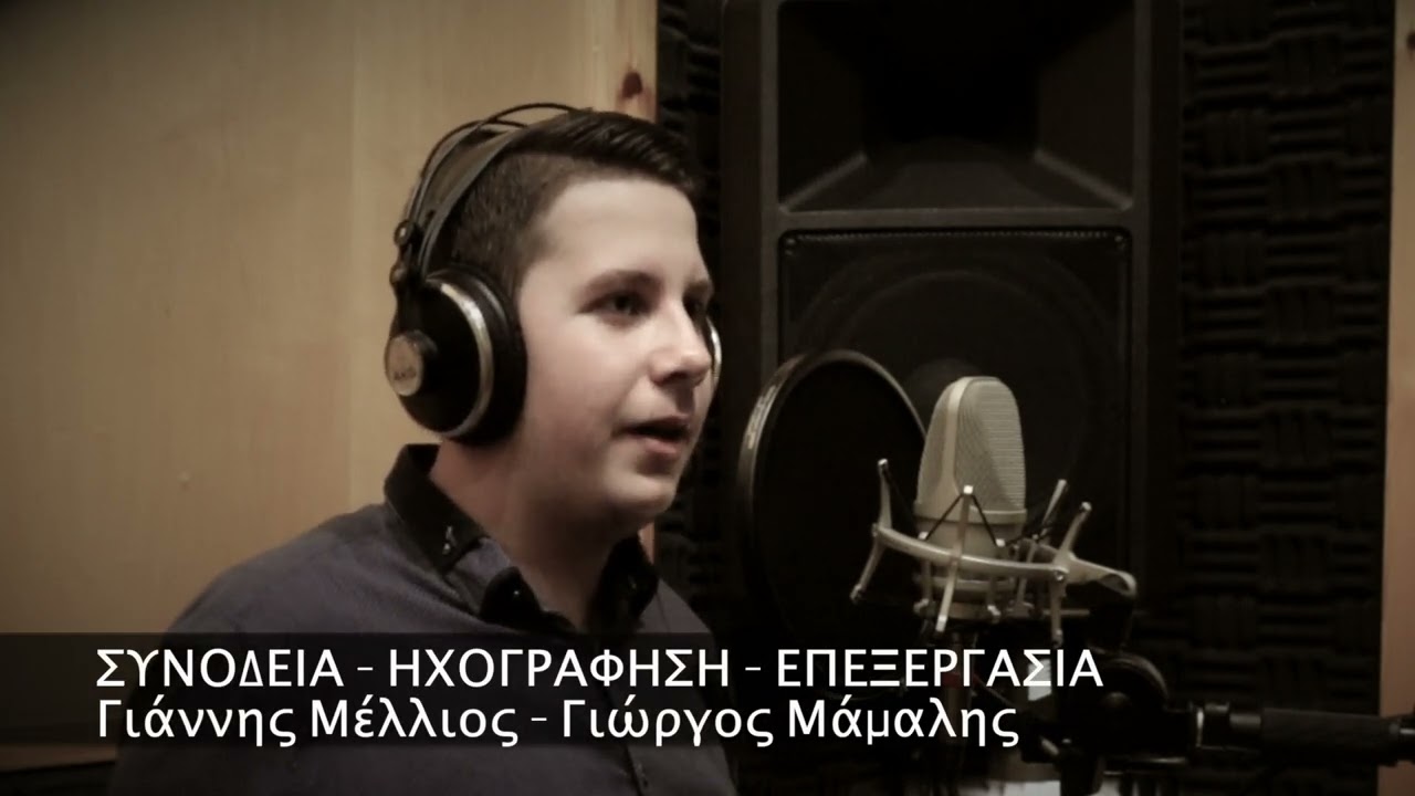 ΛΙΒΑΝΑΤΕΪΚΟ ΚΑΓΓΕΛΙ ΠΑΝΟΣ ΜΙΧΆΛΗΣ ΜΠΙΣΤΌΛΑΣ ΜΟΥΣΙΚΌ ΕΡΓΑΣΤΉΡΙ ΟΡΧΉΣΤΡΑ!!!