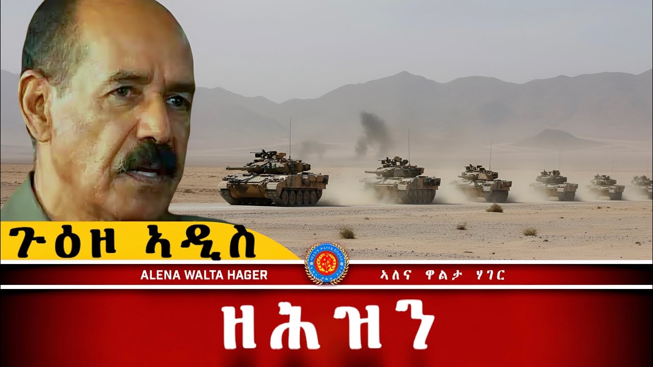 AWH| ጉድ ሰሚዕና ፥ ሰብ'ዘይፈልጦ ዩኒቨርስት ኤርትራ  #alenawaltatahger #maebelkiflay #eritrea#talkshow #podcast