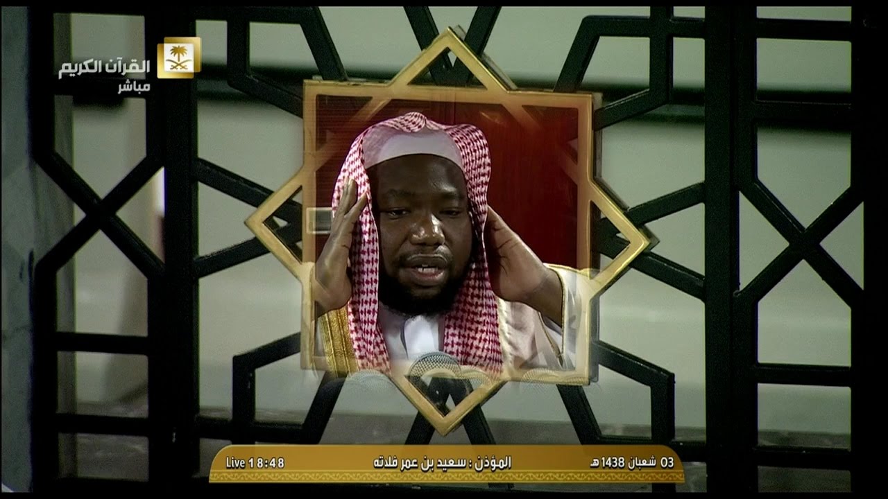 أذان المغرب للمؤذن سعيد بن عمر فلاته اليوم السبت 1438/8/3- من الحرم المكي