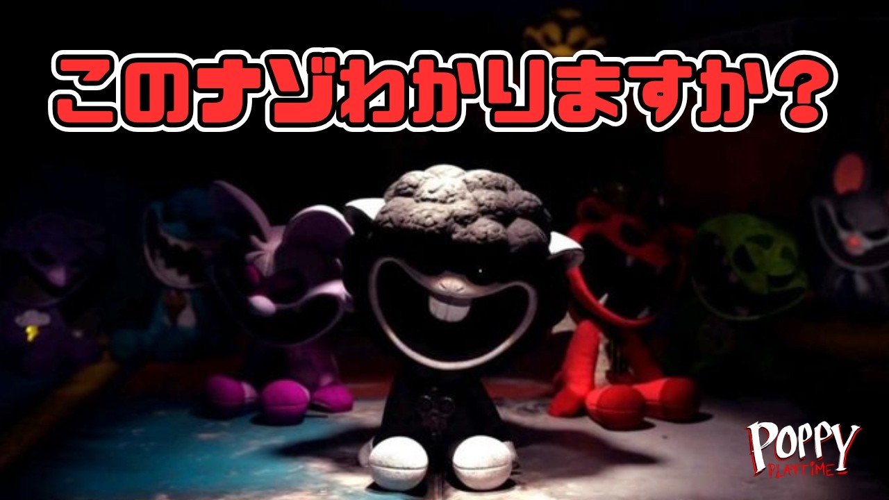 究極の２択！！後輩が追い詰められる！？【Poppy Playtime /ポピープレイタイム】　#先輩と後輩　#ゲーム実況 #ホラー　#ポピープレイタイム