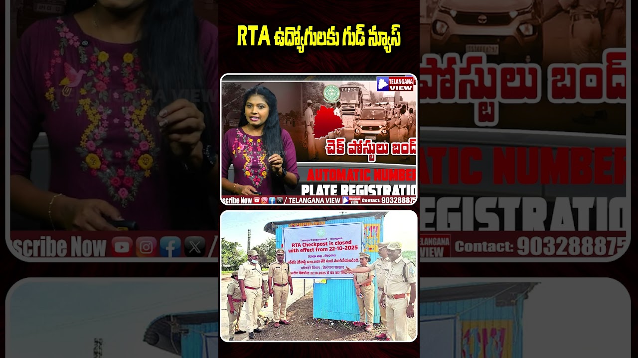 Telangana Government Orders Transport Department/RTA To Close All Checkposts | Telangana View |