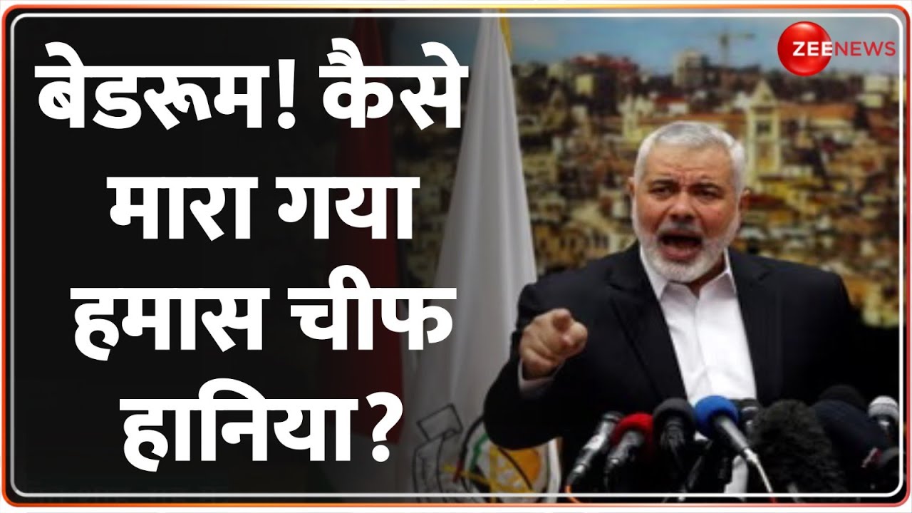 बेडरूम! कैसे मारा गया हमास चीफ हानिया? | Hamas Chief Assassinated | Ismail Haniyeh | Israel War