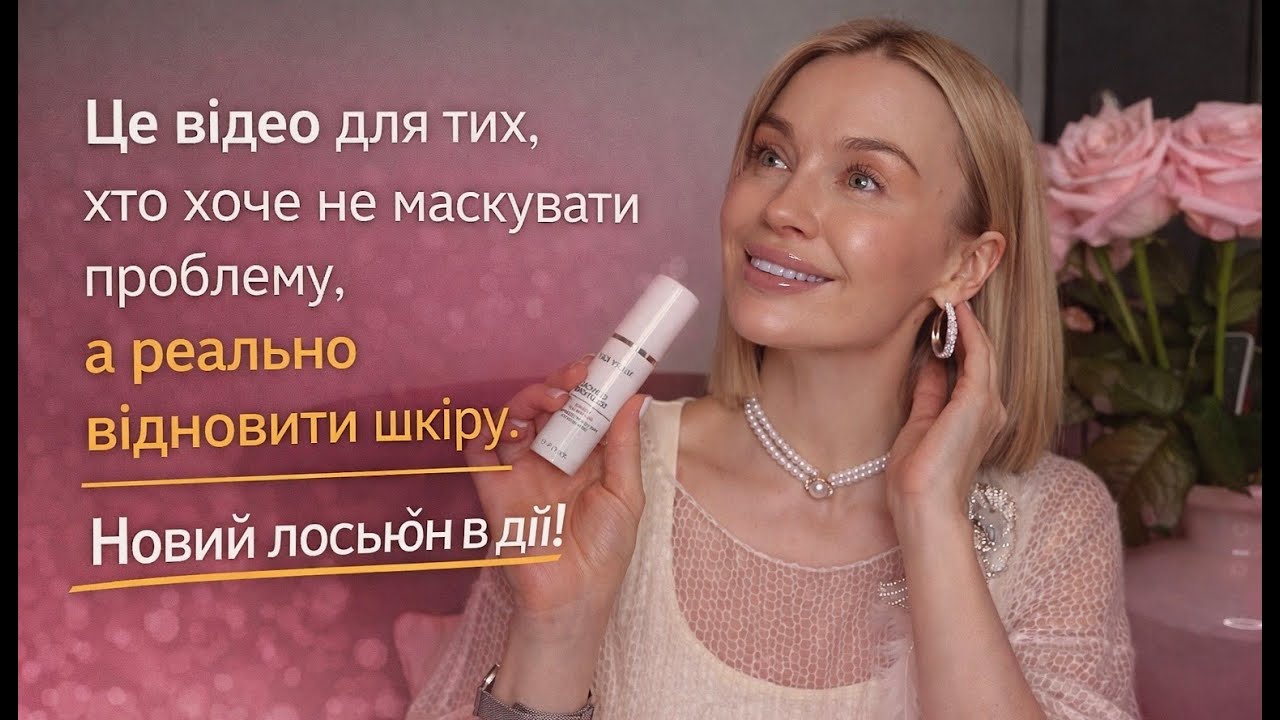 Найдетальніший огляд нового лосьйону для відновлення барʼєру шкіри Clinical Solutions