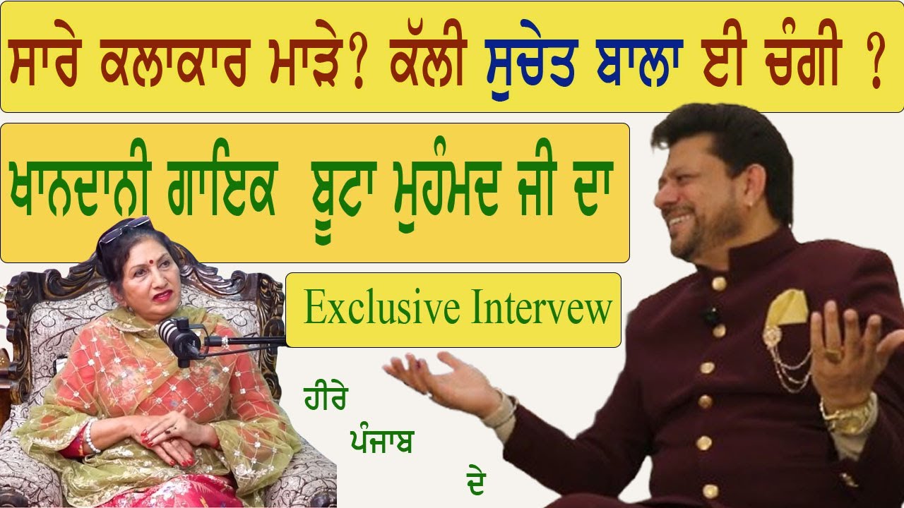 Buta Mohammad in Heere Punjab De with Happy Randev || ਬੂਟਾ ਮੁਹੰਮਦ ॥ ਹੀਰੇ ਪੰਜਾਬ ਦੇ ॥