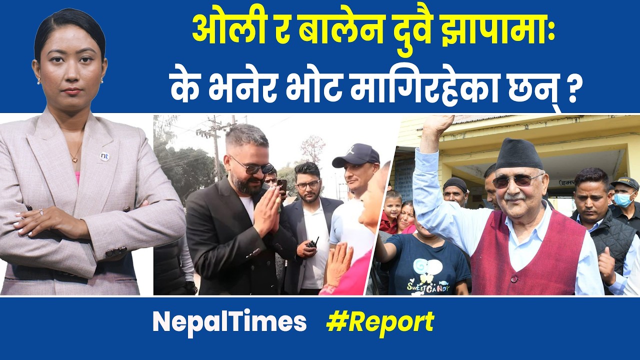काठमाडौँको राजनीतिमा बाह्य शक्तिहरूको दबाब हुने गरेको बालेनको खुलासा|| Nepal Times