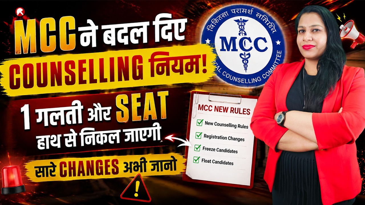 MCC NEET UG Counselling 2026: Big Rule Changes! 🚨 Freeze vs Float, Upgradation Rules & Cutoff Impact