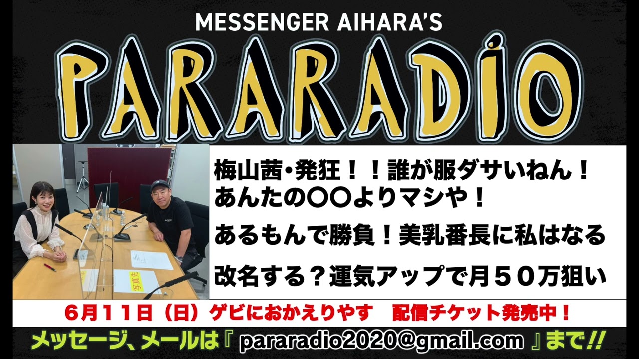 ＃１６６　常に不満だらけ！梅山茜　イライラ爆発&発狂！　誰が服ダサいねん！アンタの〇〇よりマシや！あるもんで勝負！美乳番長に私はなる！改名のご提案　運気アップで月５０マン狙い！