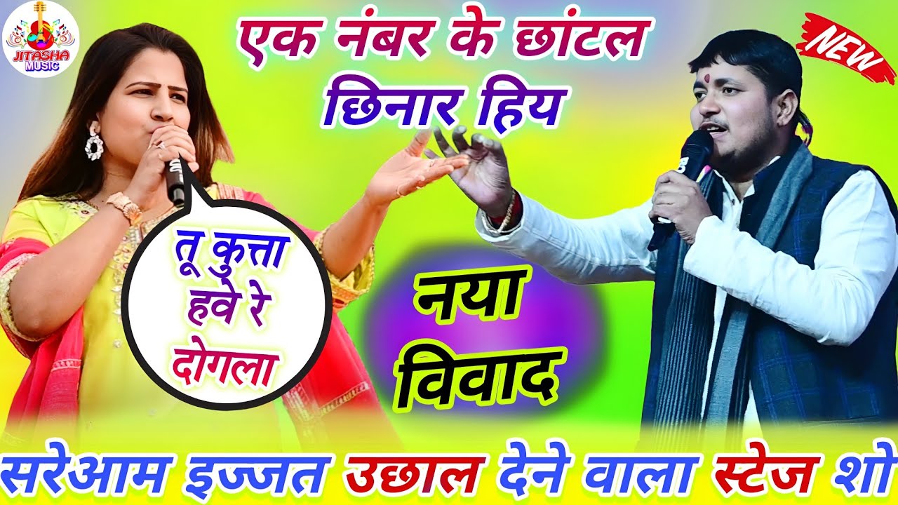 #viralvideo विवाद गोलू राजा ने सरेआम इज्जत उछाल दिया #काव्या कृष्णमूर्ति Golu Raja Stage Show 2026
