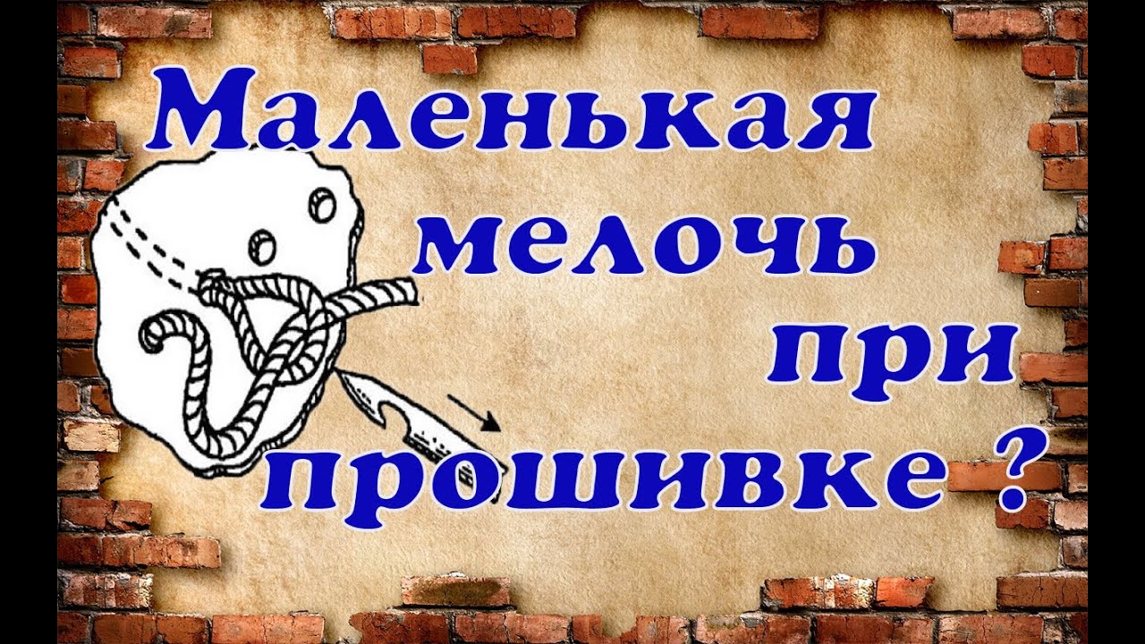 Один маленький  лайфхак для прошивки обуви.