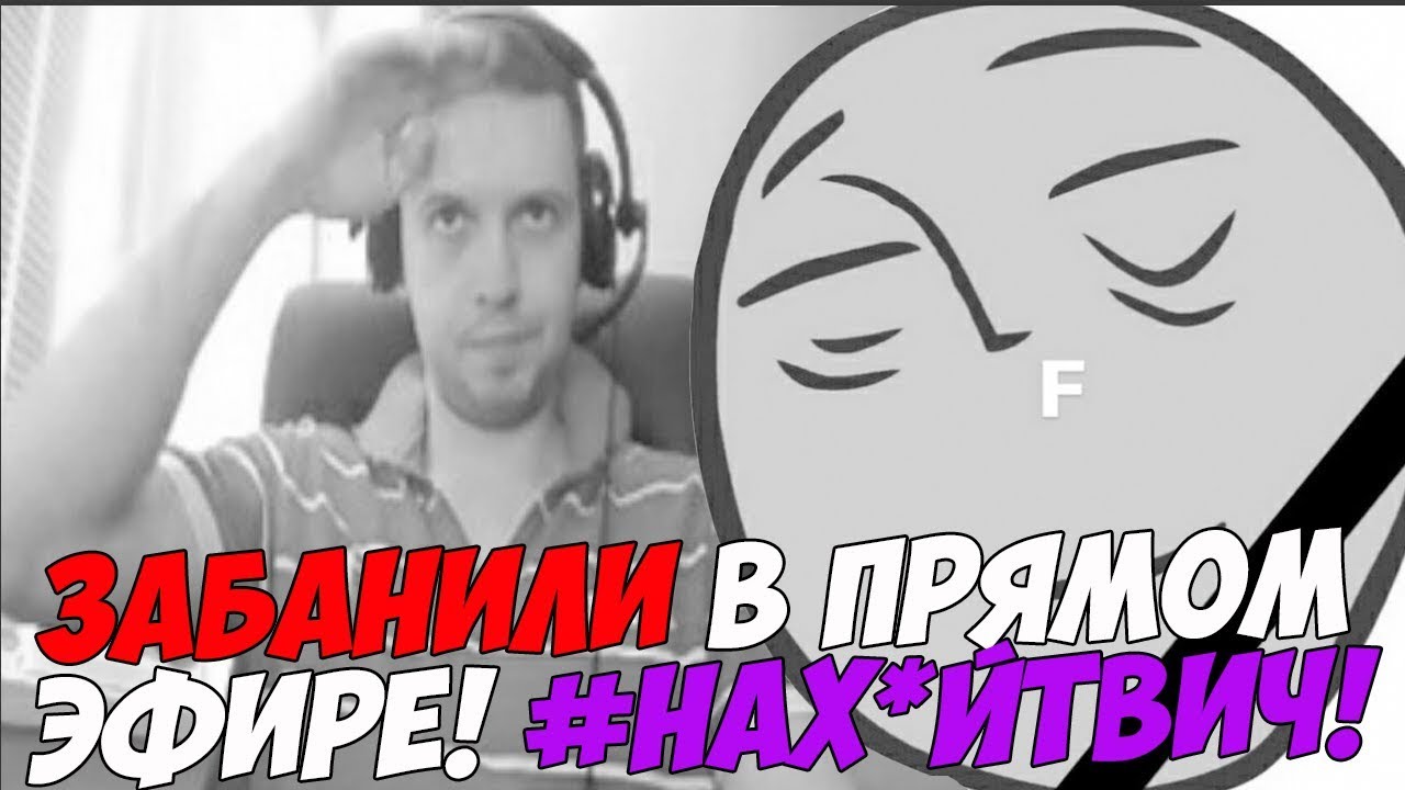 БАН В ПРЯМОМ ЭФИРЕ! ПАПИЧА ЗАБАНИЛИ НА ТВИЧЕ! [Walking Dead]
