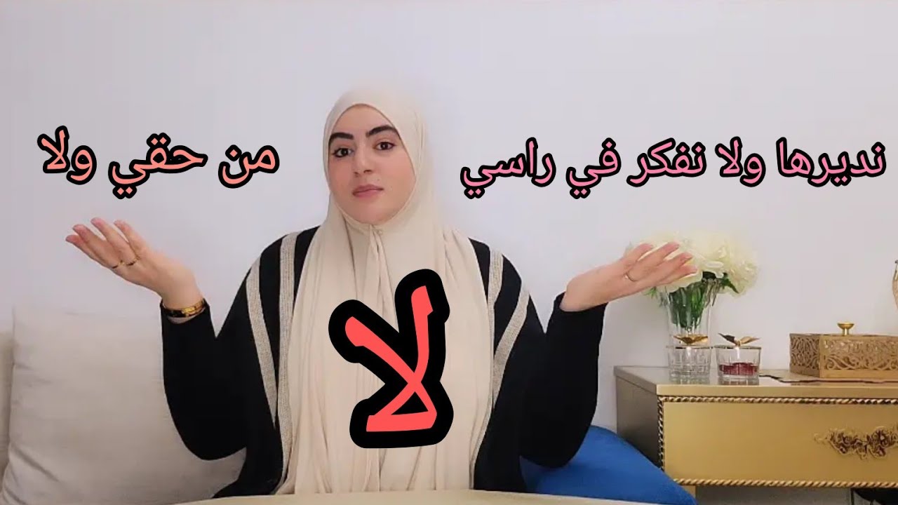 من صغري وانا كانفكر في غيري قبل راسي ولكن دابا محتاجكم🥺