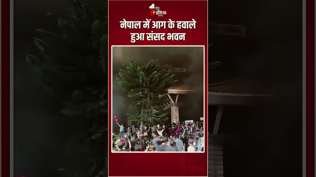 #nepalpoliticalunrest #nepalcrisis #nepalchaos #nepalprotests2025 #firstindianews #parliamentattk