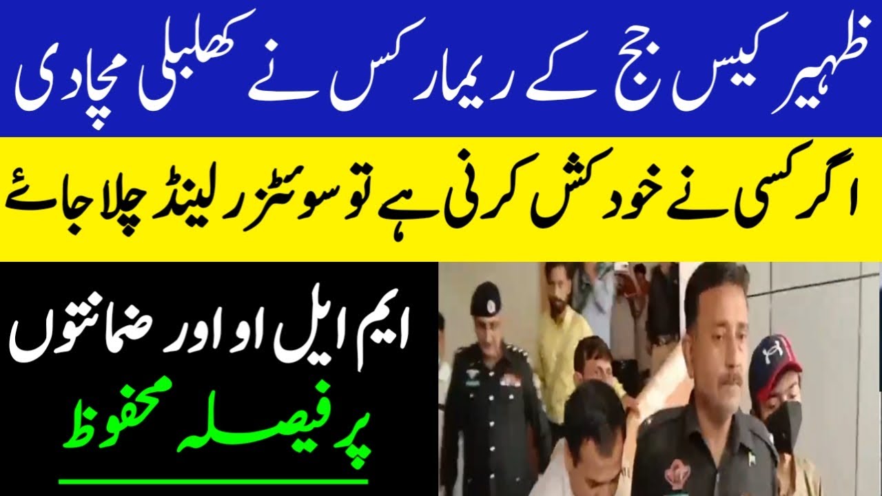 The judge's remarks put the Zaheer gang on edge | zaheer case new update | dua zahra case new update