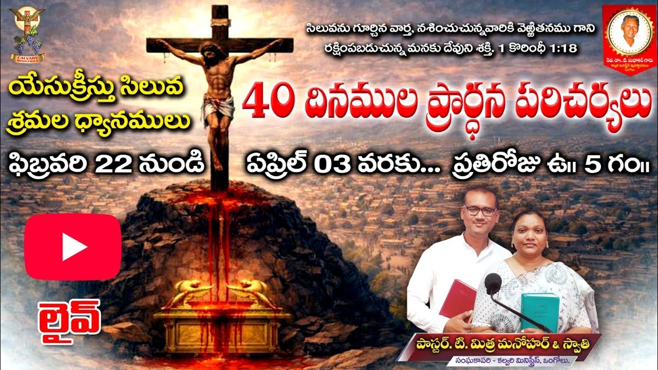 🔴Calvary⛪ 40 days fasting prayers Day -26/Pastor Mithra ✝️ 19 Mar 26 🙌🏻 Calvary prayer hall Ongole