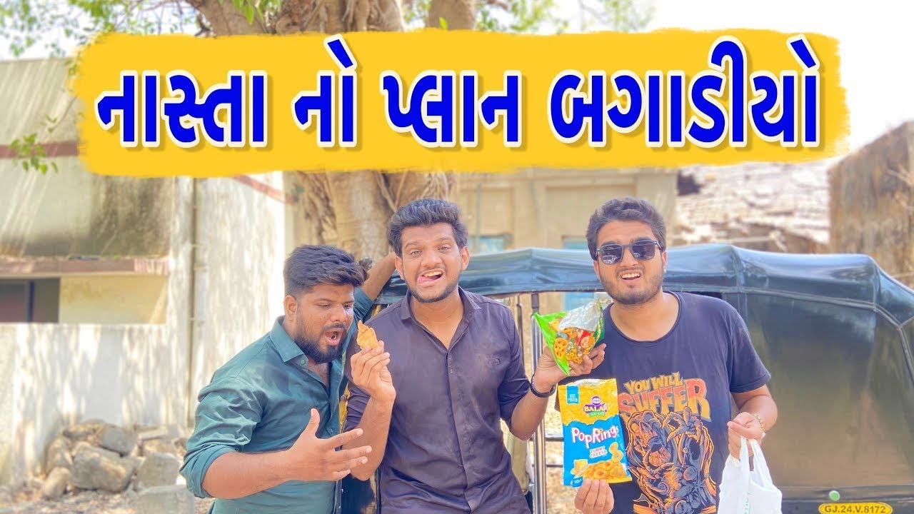 NASTANO PLAN BAGAYDO | JUNAGADHI ABBA | COMEDY VIDEO | NEW VIDEO | JUNAGADH COMEDY | GUJRATI COMEDY