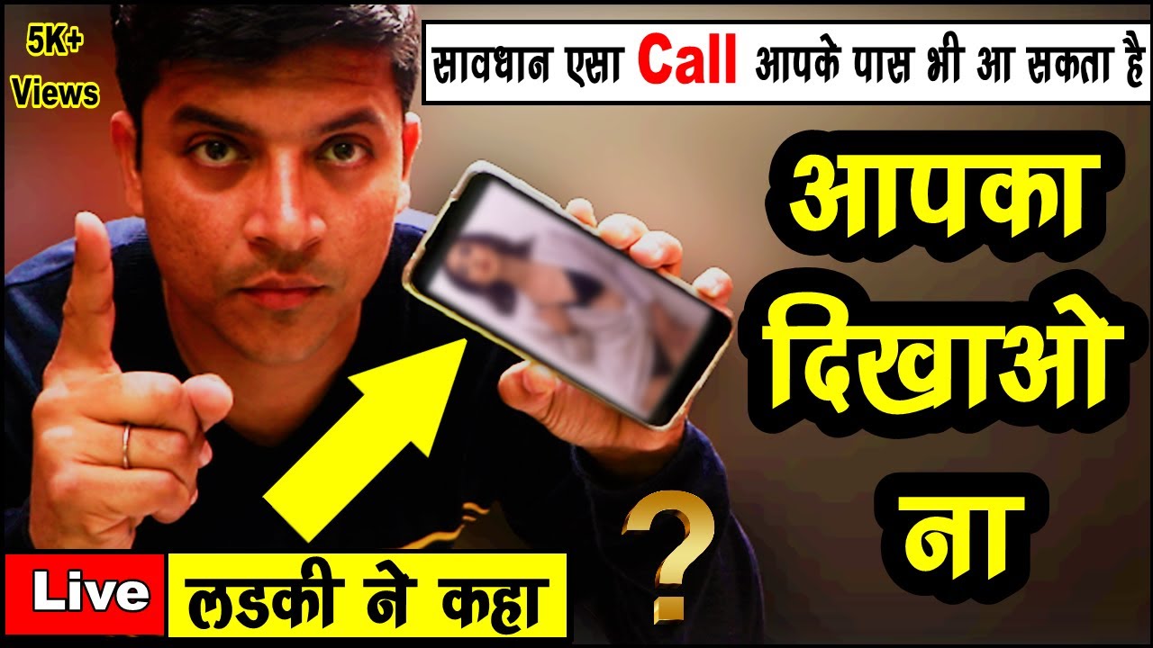 आपका दिखाओ ना 😮 Live Fraud Call  🔥  Mr.Growth🔥