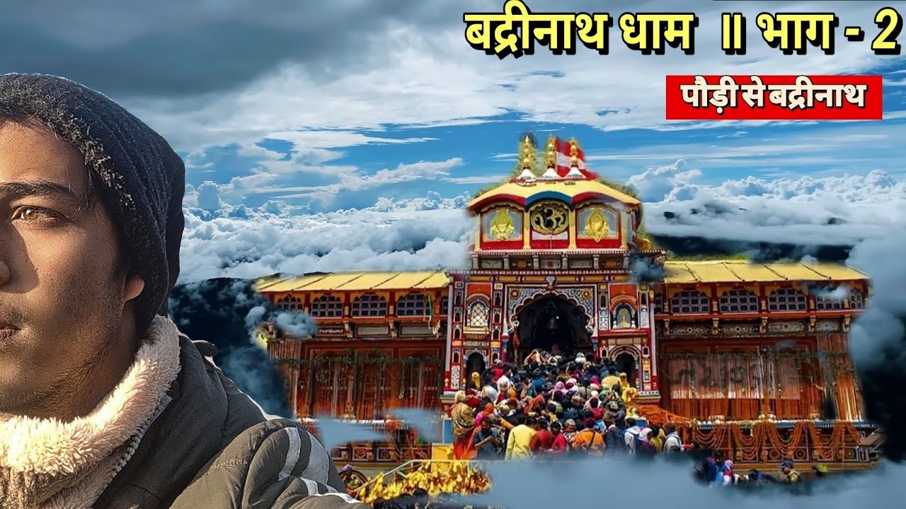 Pauri to Badrinath Yatra  || Badrinath tour vlog || kedarnath Travel uttarakhand