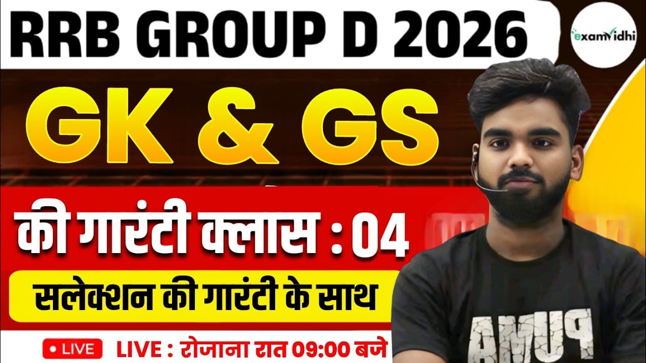 GK GS Classes 2026 | RRB Group D New Vacancy 2026 | RRB NTPC Reasoning | RRB Group D 2026 |