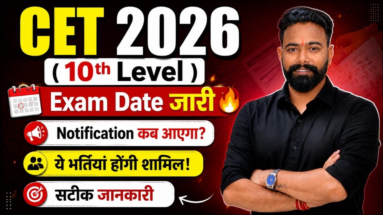 Rajasthan CET 2026 (10th Level) Exam Date Out? | CET 10th Level 2026 Notification | SK Sir
