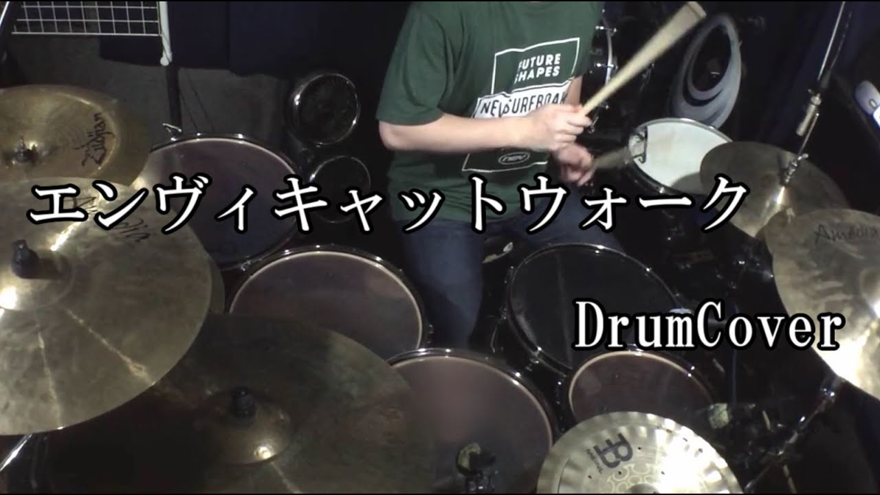 【DrumCover】エンヴィキャットウォーク【叩いてみた】