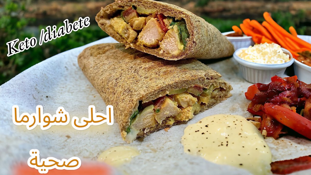 شوارما كيتو ولمرضى السكري ايضا كل بدون مايزيد وزنك وبدون حرمان معي -#كيتو #السكري