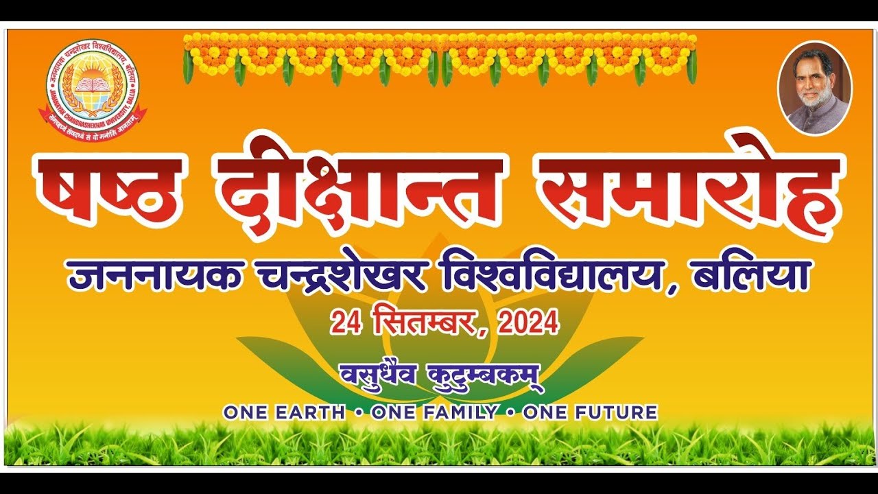 6th Convocation of Jananayak Chandrashekhar University, Ballia