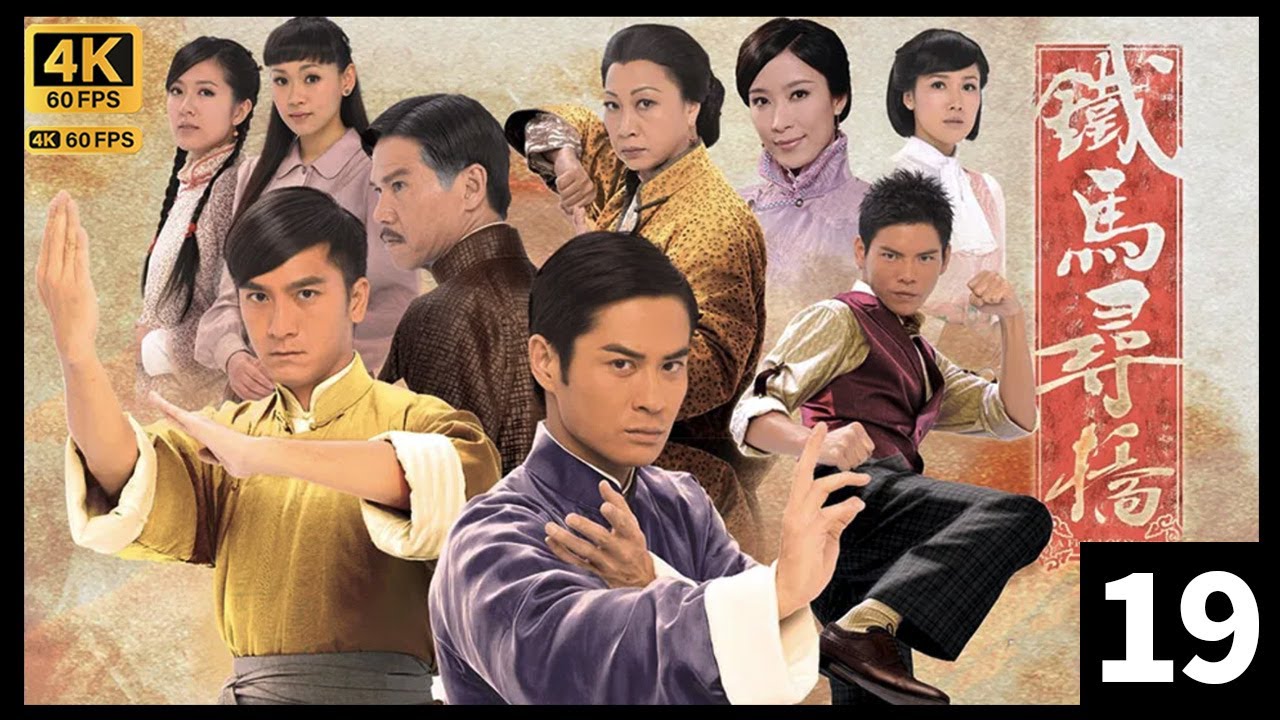 TVB Drama 鐵馬尋橋 4K 60FPS  19/25｜李詩韻(芷晴)失落　馬國明(汝棠)安慰｜鄭嘉穎 馬國明 元秋 李詩韻 唐詩詠｜TVB Drama
