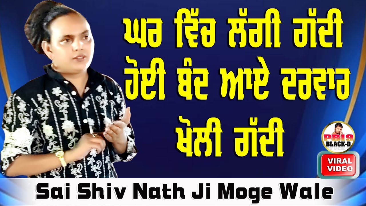 Sai Shiv Nath Ji Moga | Sai Shivam Nath ji Moge Wale | Choki Peera Di | Diwan Peera Da Live 2025