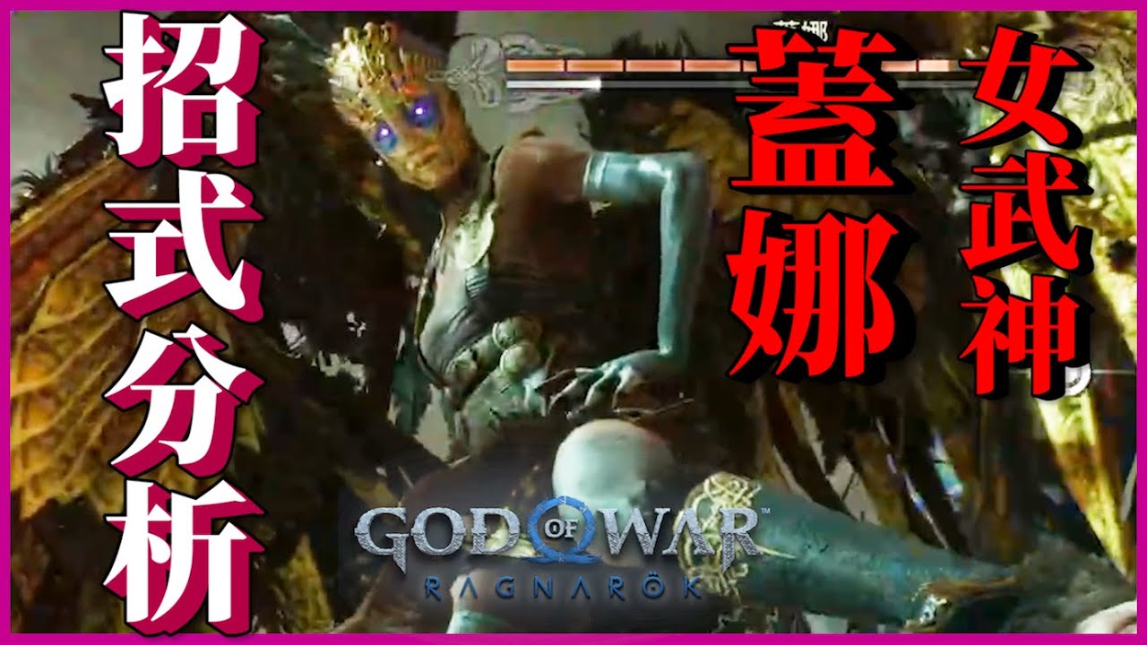 《戰神：諸神黃昏》手殘女生也能打贏的攻略 女武神蓋娜招式破解詳細分析解說