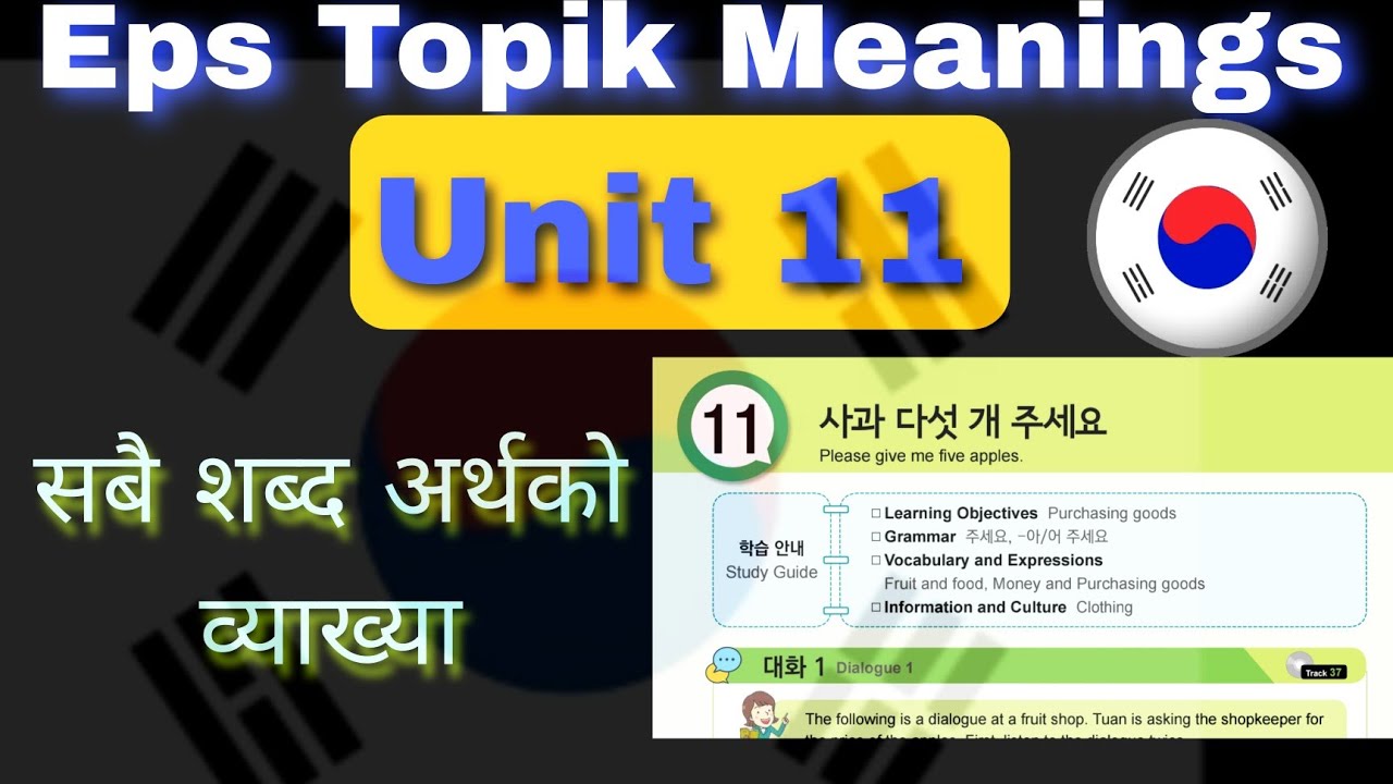 Eps Topik: सजिलै याद गर्नुहोस् | Unit 11 को सबै शब्द अर्थ को व्याख्या | Eps Topik |